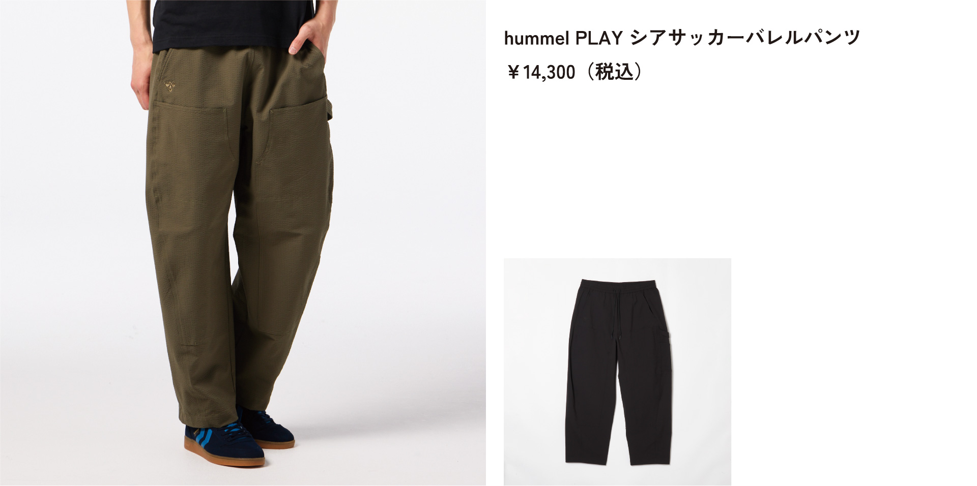 特集詳細｜hummel｜ヒュンメル