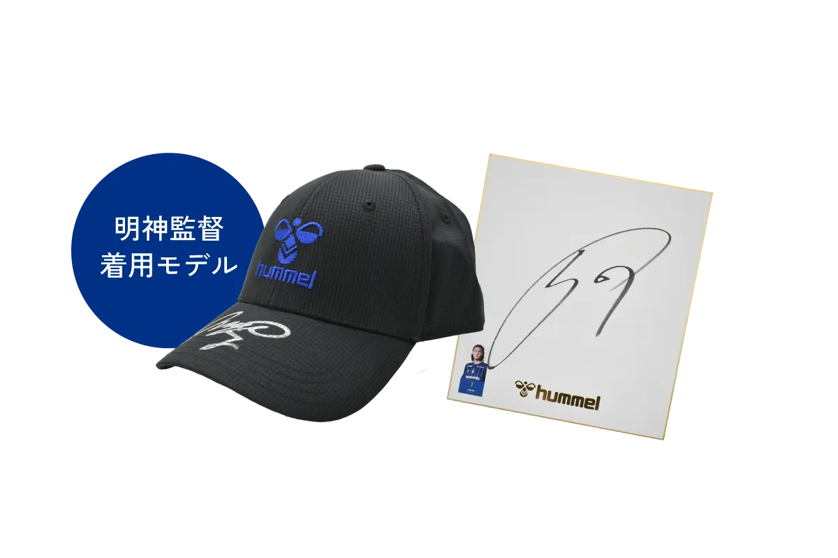 9/20ガンバ大阪vsヴィッセル神戸、ヒュンメルパートナーデーで限定