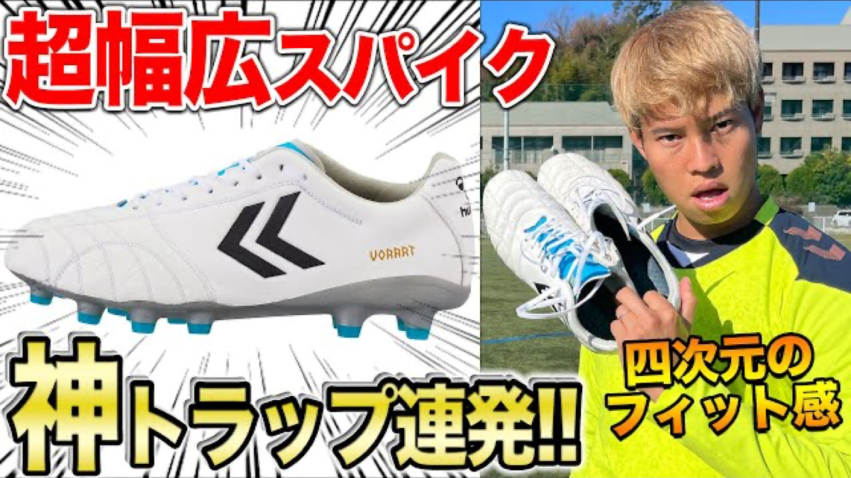 サッカースパイク VORART3（ヴォラート3）｜hummel｜ヒュンメル