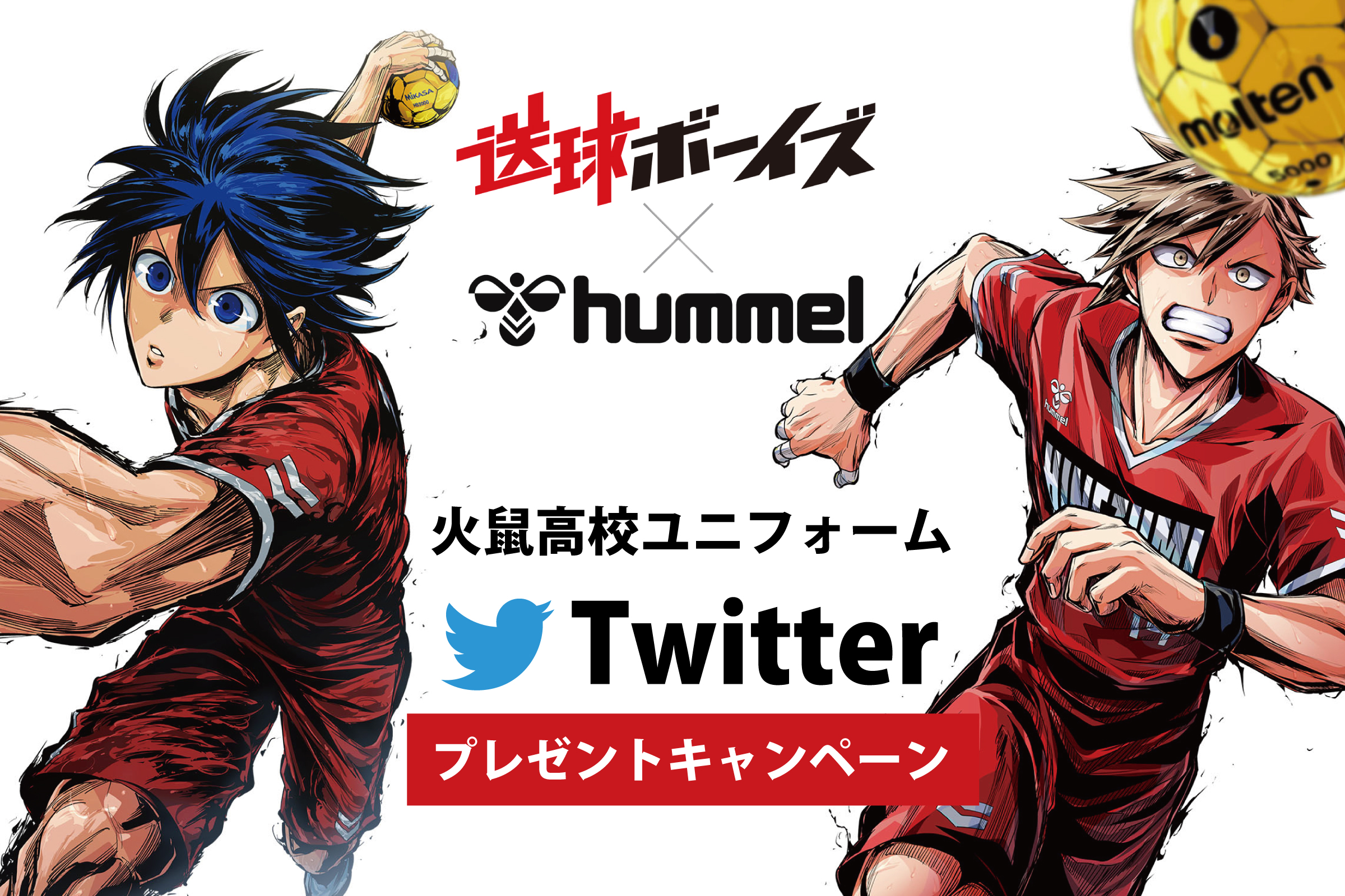 送球ボーイズ - hummel Official Web Site